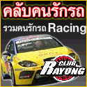 RayongClub